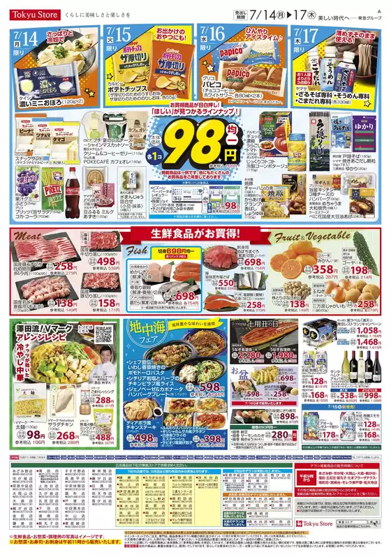 東急ストア チラシ