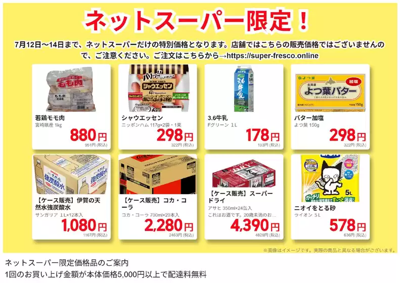 千葉市でのカスミのカタログ | 現在の取引とオファー | 2025-07-12T00:00:00.000Z - 2025-07-14T00:00:00.000Z