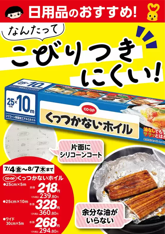 千葉市でのカスミのカタログ | トップディールと割引 | 2025-07-04T00:00:00.000Z - 2025-07-21T00:00:00.000Z