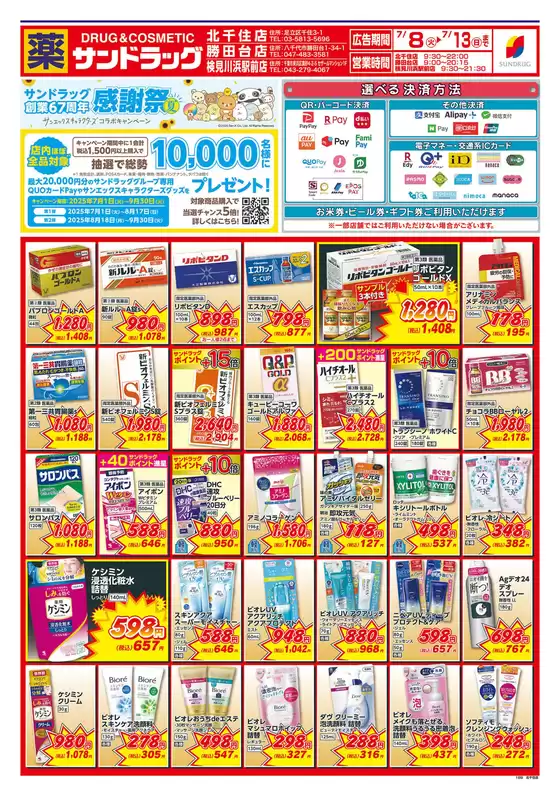 すべてのお客様のための素晴らしいオファー