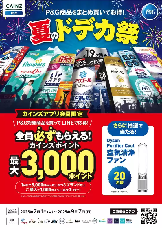 渋谷区でのカインズホームのカタログ | 豊富なオファーの選択 | 2025-07-12T00:00:00.000Z - 2025-07-26T00:00:00.000Z