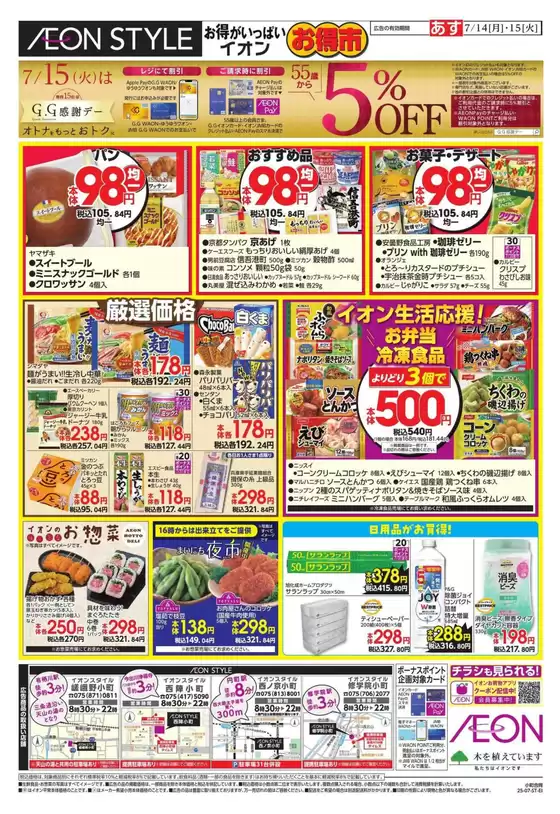 すべてのお客様のための素晴らしいオファー