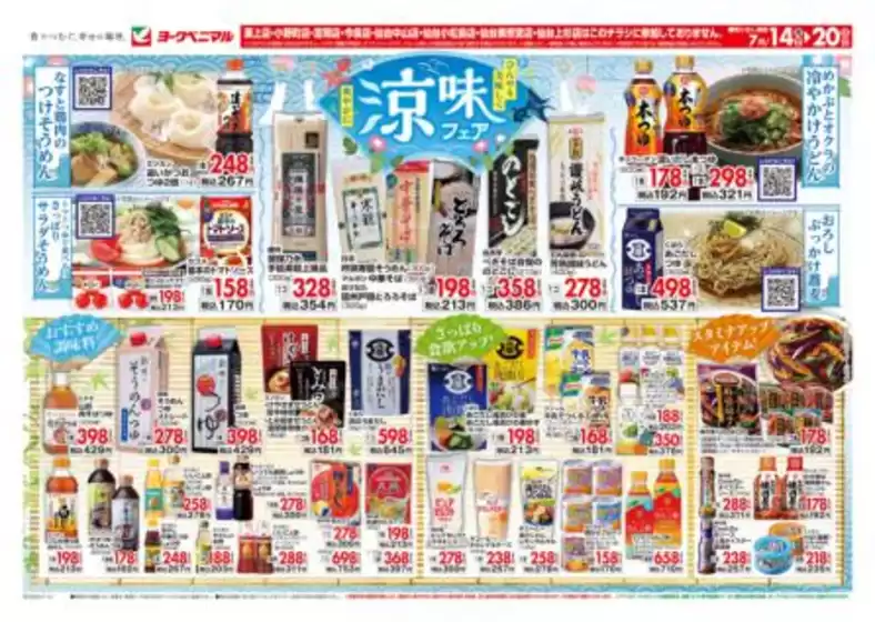 ヨークベニマル チラシ