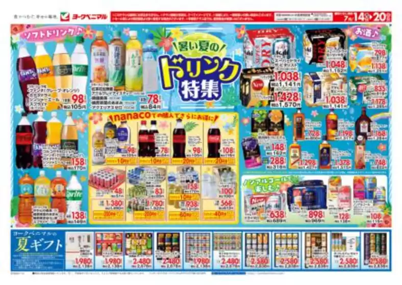 ヨークベニマル チラシ