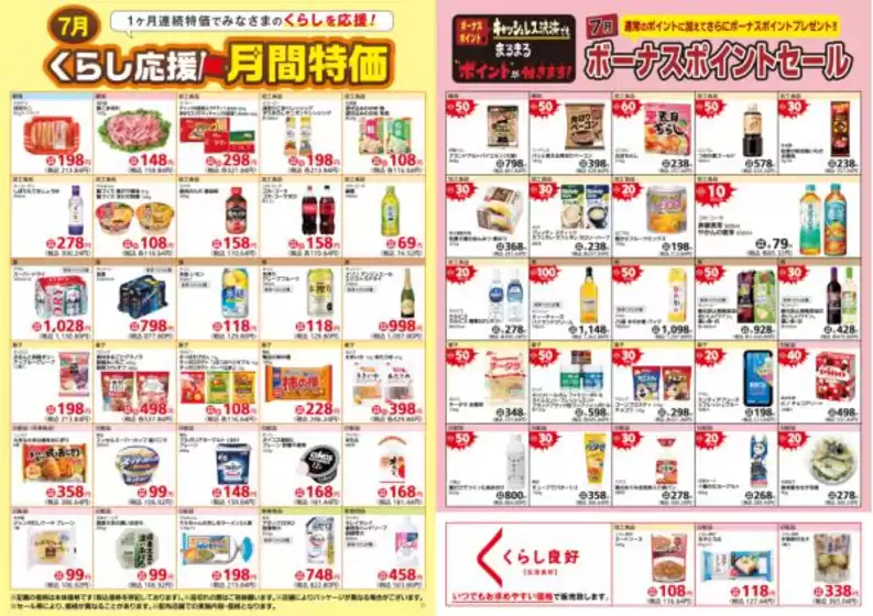 7月1日(火)-7月31日(木)号