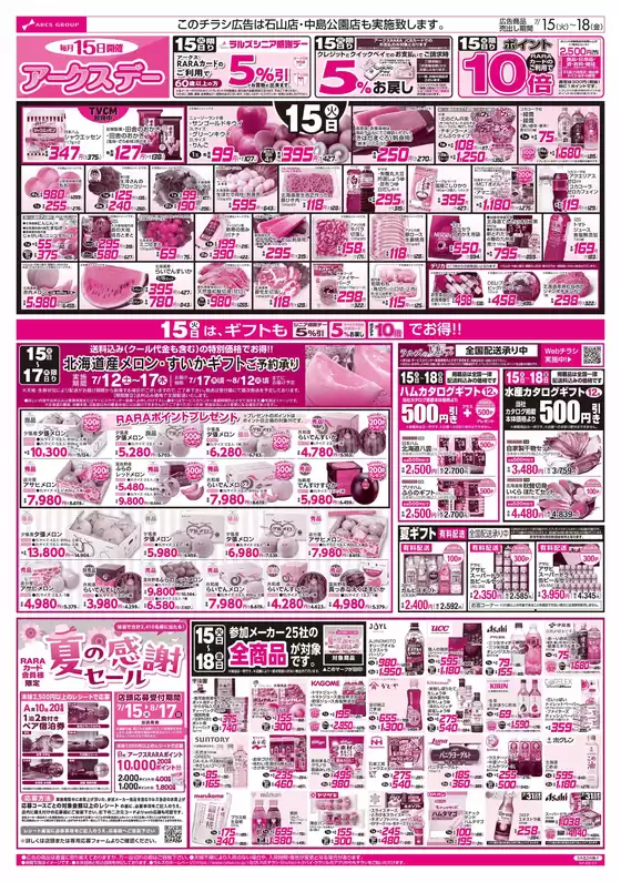 アークス チラシ