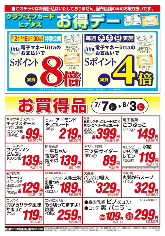 7月月間チラシ