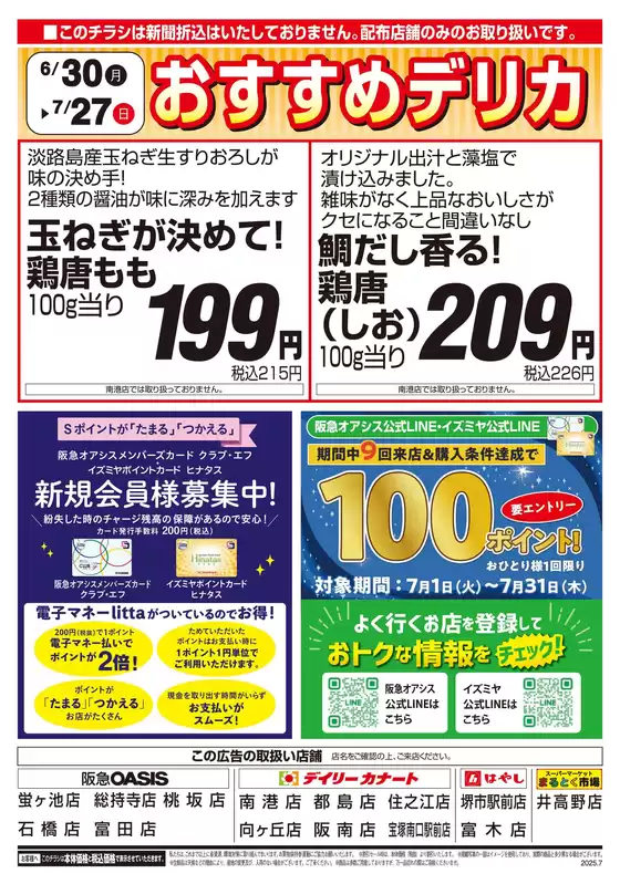 7月月間チラシ