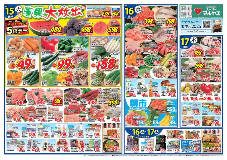 マルヤス チラシ