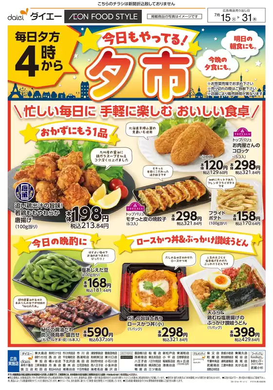 ダイエー チラシ
