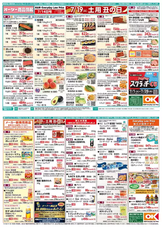 オーケーストア チラシ