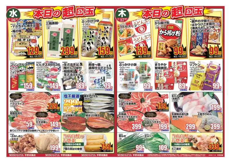 現在の掘り出し物とオファー