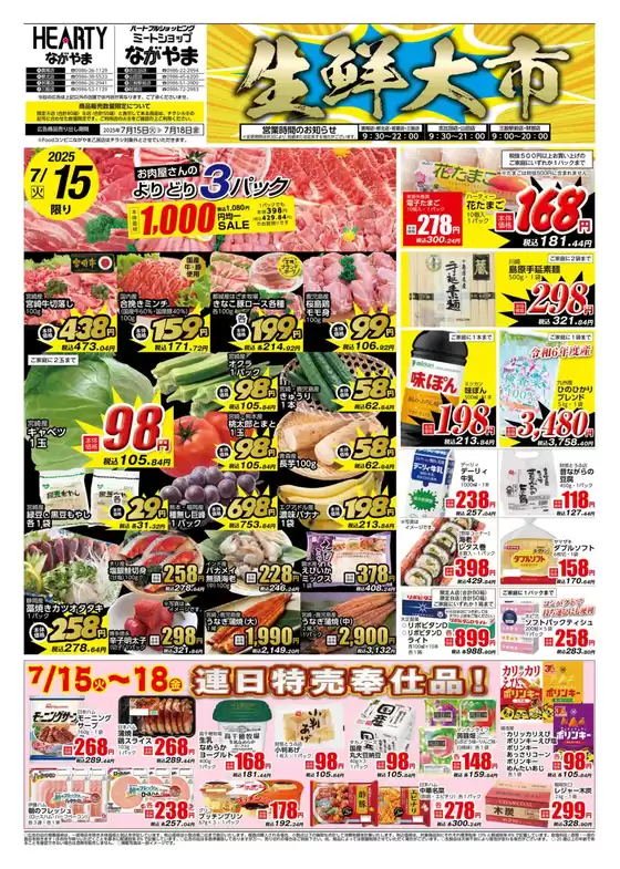HEARTYながやま 都城のチラシ