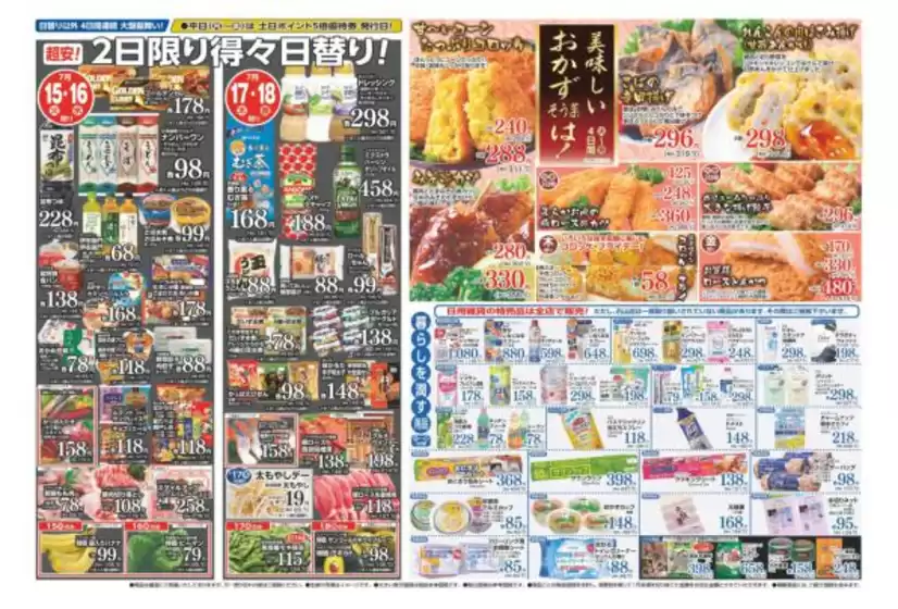 ウオエイ 最新チラシ