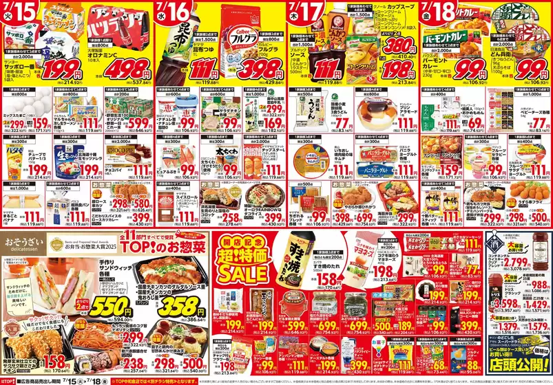 現在の掘り出し物とオファー