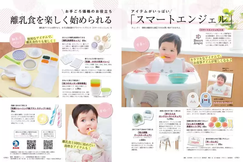 離乳食を楽しく始められる