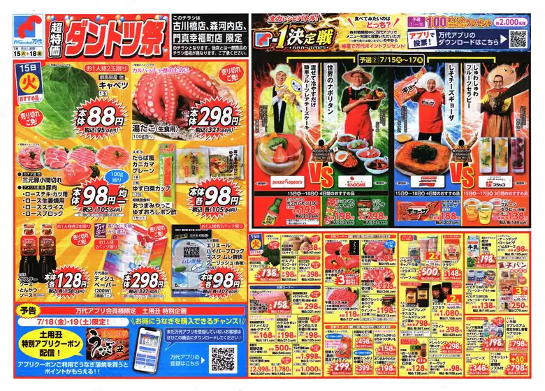現在の掘り出し物とオファー