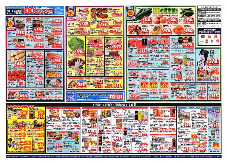現在の掘り出し物とオファー