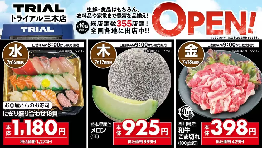 現在の特別プロモーション