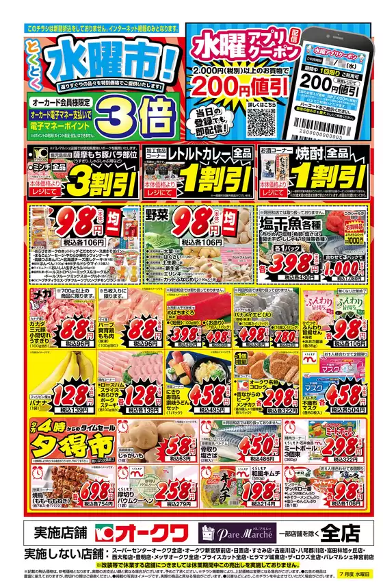 オークワ チラシ
