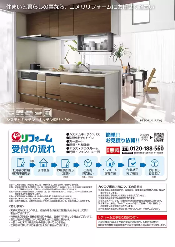 リフォーム水まわり