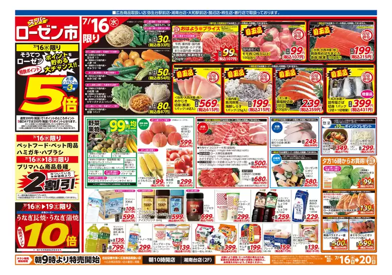 町田市での相鉄ローゼンのカタログ | 倹約家のためのトップオファー | 2025-07-15T00:00:00.000Z - 2025-07-20T00:00:00.000Z