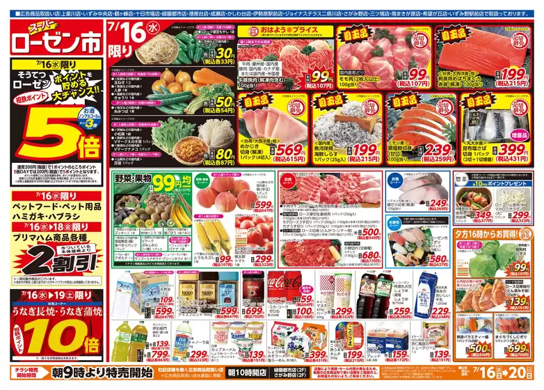 町田市での相鉄ローゼンのカタログ | 選ばれた製品の素晴らしい割引 | 2025-07-15T00:00:00.000Z - 2025-07-20T00:00:00.000Z