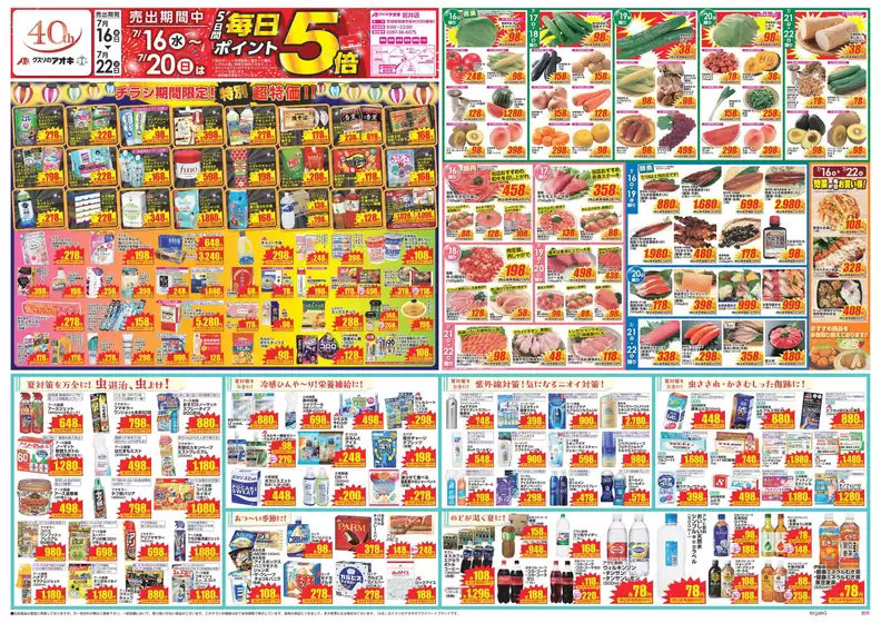 坂東市でのクスリのアオキのカタログ | あなたのための特別オファー | 2025-07-16T00:00:00.000Z - 2025-07-22T00:00:00.000Z