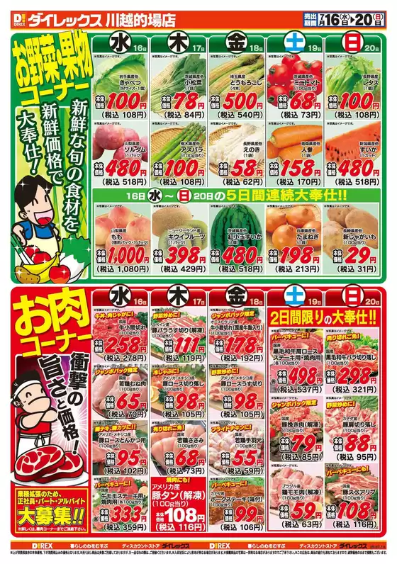 現在の掘り出し物とオファー