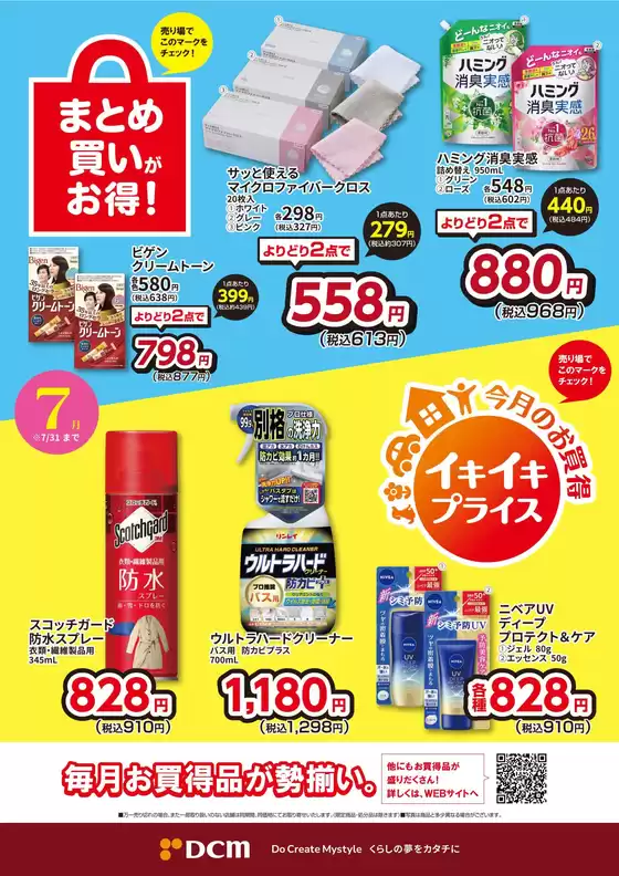 私たちの最高の掘り出し物