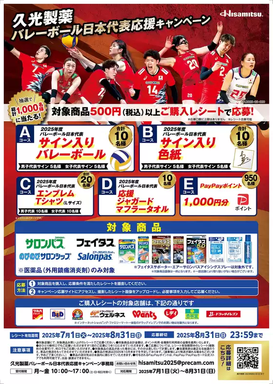 現在の特別プロモーション
