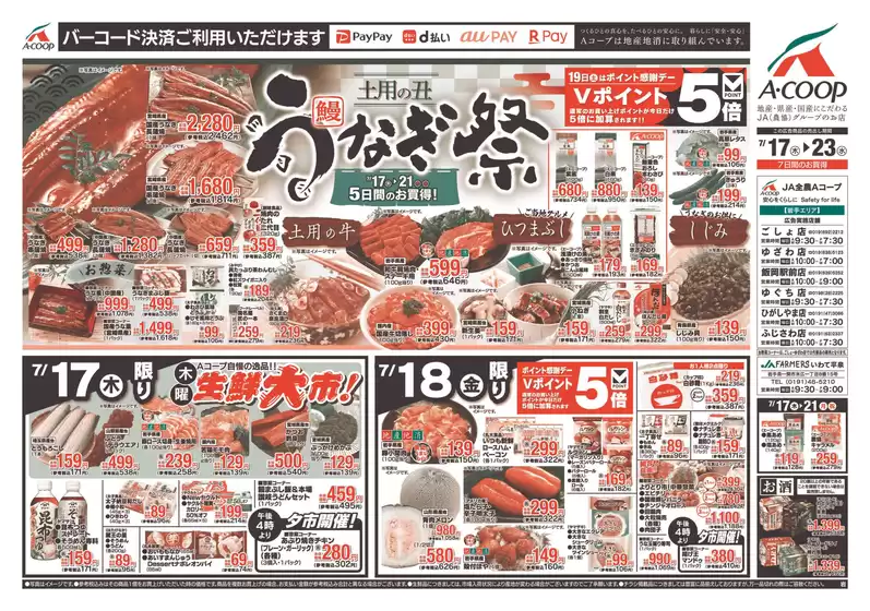 愛甲郡でのAコープ東北のカタログ | 掘り出し物ハンターのための素晴らしいオファー | 2025-07-17T00:00:00.000Z - 2025-07-23T00:00:00.000Z