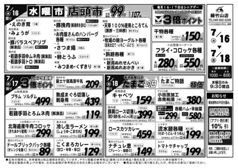 Aコープ東北のカタログ | あなたのための特別オファー | 2025-07-16T00:00:00.000Z - 2025-07-18T00:00:00.000Z