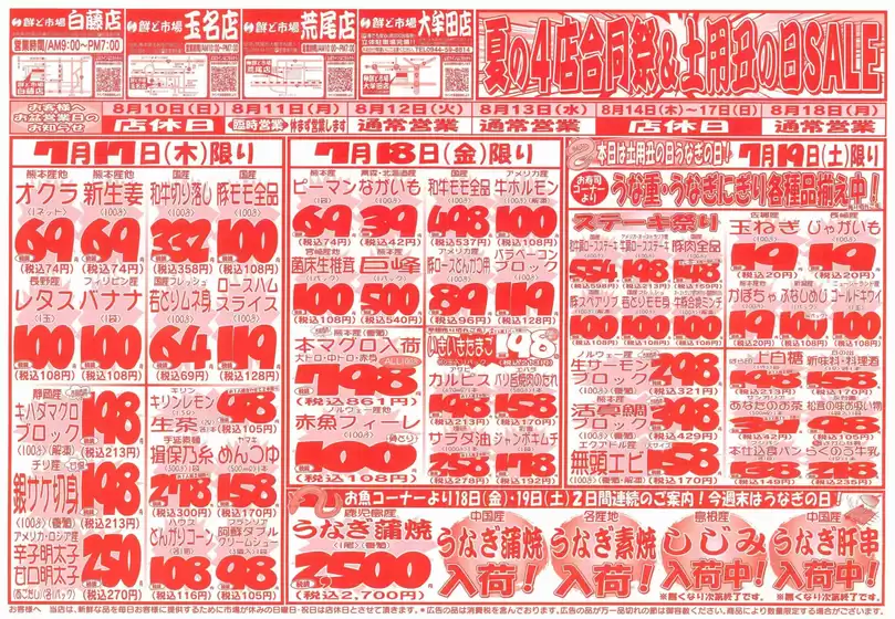 鮮ど市場のカタログ | 発見するための新しいオファー | 2025-07-17T00:00:00.000Z - 2025-07-19T00:00:00.000Z