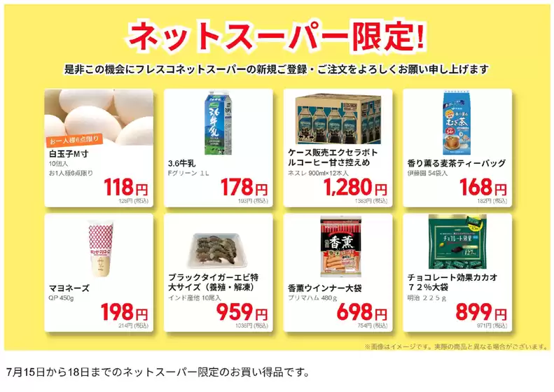 フレスコのカタログ | すべての人のための魅力的な特別オファー | 2025-07-15T00:00:00.000Z - 2025-07-18T00:00:00.000Z