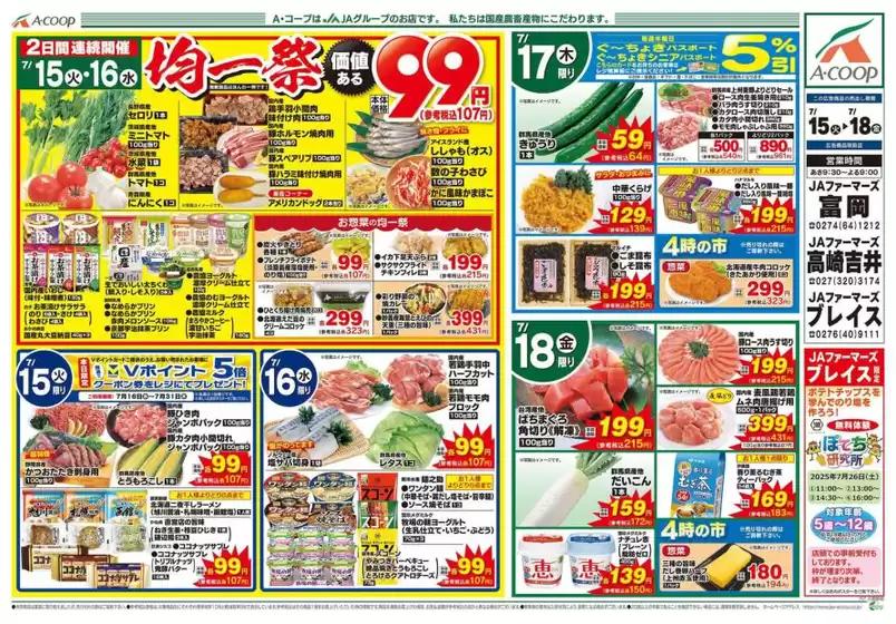 愛甲郡でのAコープ東北のカタログ | 豊富なオファーの選択 | 2025-07-15T00:00:00.000Z - 2025-07-18T00:00:00.000Z