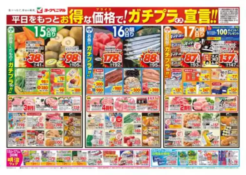 名取市でのヨークベニマルのカタログ | 私たちのお客様のための排他的な取引 | 2025-07-15T00:00:00.000Z - 2025-07-17T00:00:00.000Z