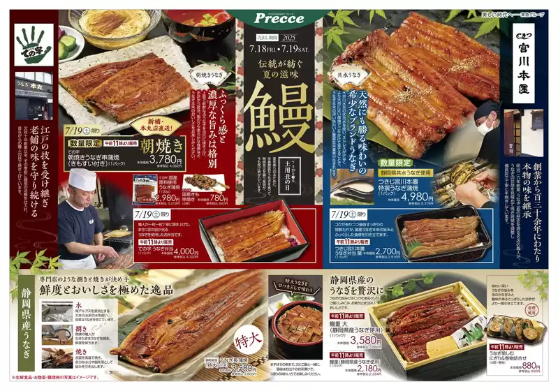 東京都港区でのプレッセのカタログ | プレッセ チラシ | 2025-07-17T00:00:00.000Z - 2025-07-21T00:00:00.000Z