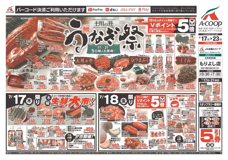 愛甲郡でのAコープ東北のカタログ | トップディールと割引 | 2025-07-17T00:00:00.000Z - 2025-07-23T00:00:00.000Z