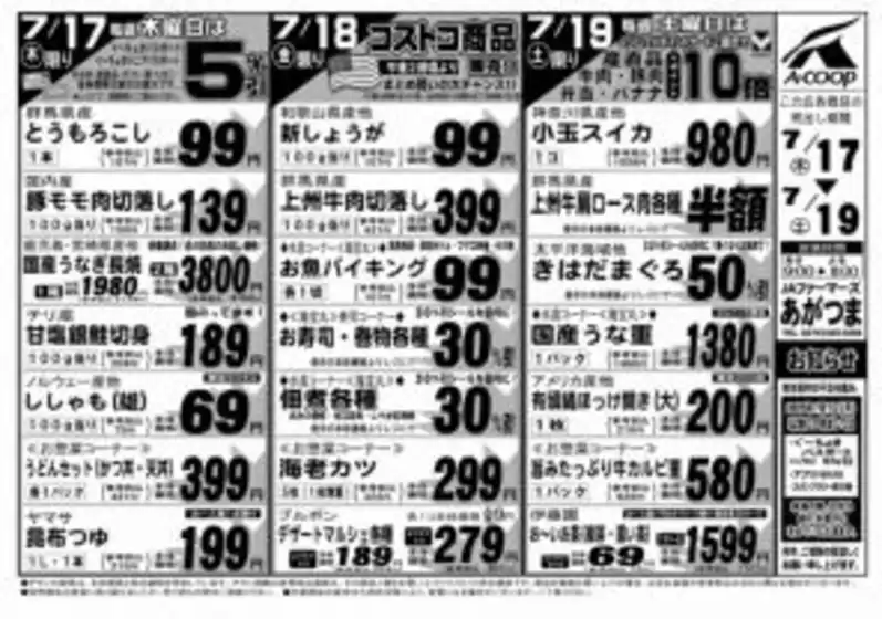 愛甲郡でのAコープ東北のカタログ | 私たちの最高の掘り出し物 | 2025-07-17T00:00:00.000Z - 2025-07-19T00:00:00.000Z
