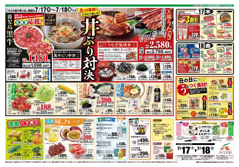 Aコープ 鹿児島のカタログ | 掘り出し物ハンターのための素晴らしいオファー | 2025-07-17T00:00:00.000Z - 2025-07-18T00:00:00.000Z