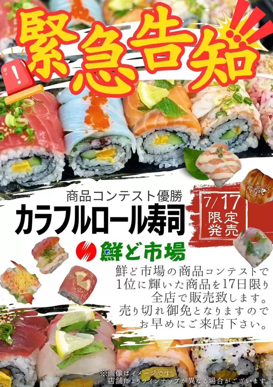 鮮ど市場のカタログ | 鮮ど市場 チラシ | 2025-07-17T00:00:00.000Z - 2025-07-17T00:00:00.000Z