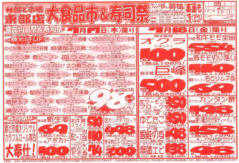 鮮ど市場のカタログ | すべての掘り出し物ハンターのためのトップオファー | 2025-07-17T00:00:00.000Z - 2025-07-18T00:00:00.000Z
