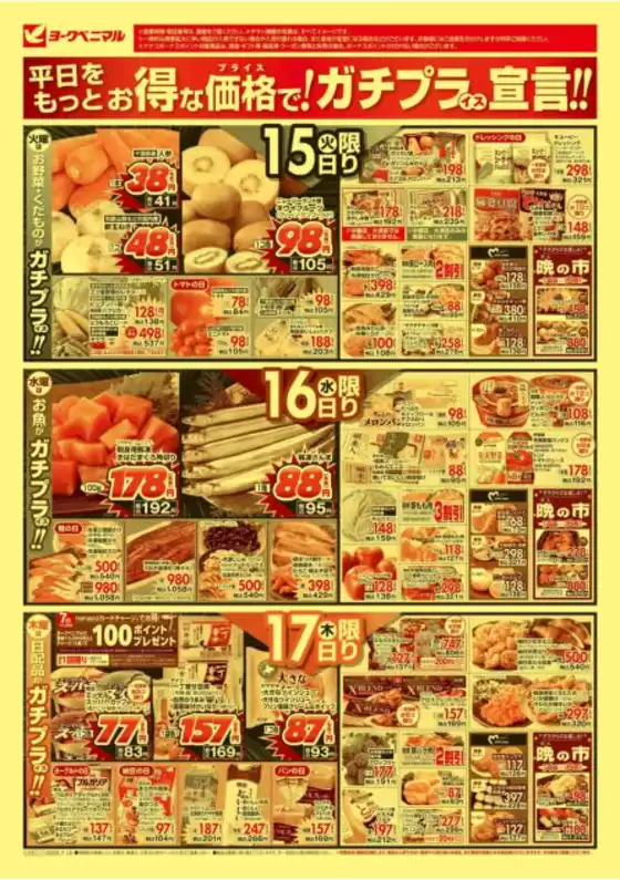 名取市でのヨークベニマルのカタログ | 排他的な掘り出し物 | 2025-07-15T00:00:00.000Z - 2025-07-17T00:00:00.000Z