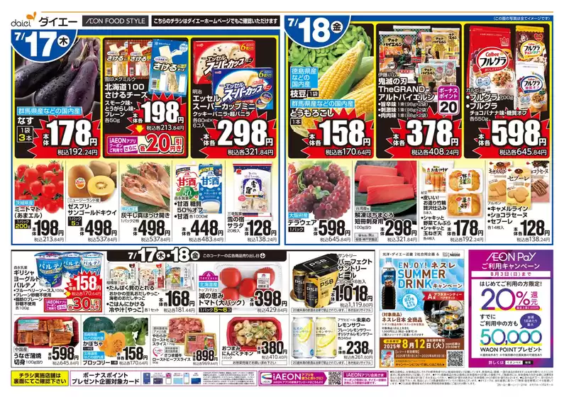 京都市でのダイエーのカタログ | 倹約家のためのトップオファー | 2025-07-16T00:00:00.000Z - 2025-07-20T00:00:00.000Z