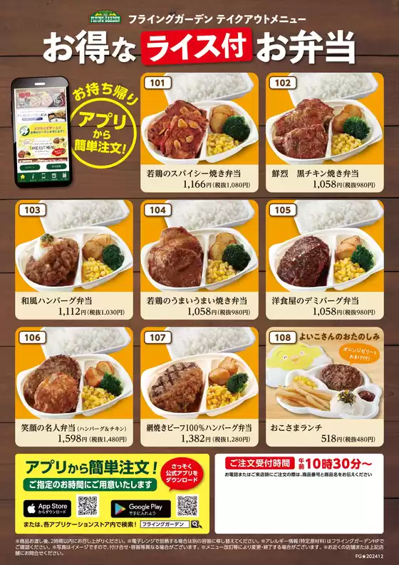 高崎市でのフライングガーデンのカタログ | フライングガーデン メニュー | 2025-07-17T00:00:00.000Z - 2025-08-16T00:00:00.000Z