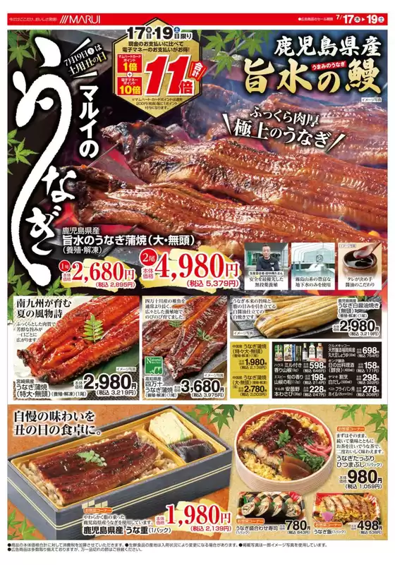 マルイ チラシ