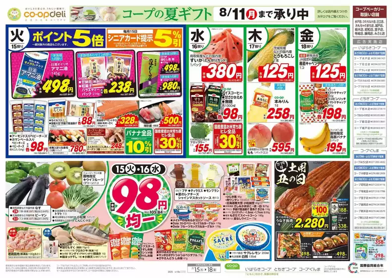 水戸市でのいばらきコープのカタログ | いばらきコープ チラシ | 2025-07-16T00:00:00.000Z - 2025-07-17T00:00:00.000Z