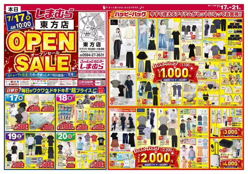 ファッションセンターしまむらのカタログ | すべての掘り出し物ハンターのためのトップオファー | 2025-07-17T00:00:00.000Z - 2025-07-21T00:00:00.000Z