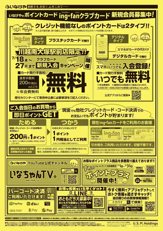 立川市でのいなげやのカタログ | すべてのお客様のためのトップディール | 2025-07-18T00:00:00.000Z - 2025-07-20T00:00:00.000Z